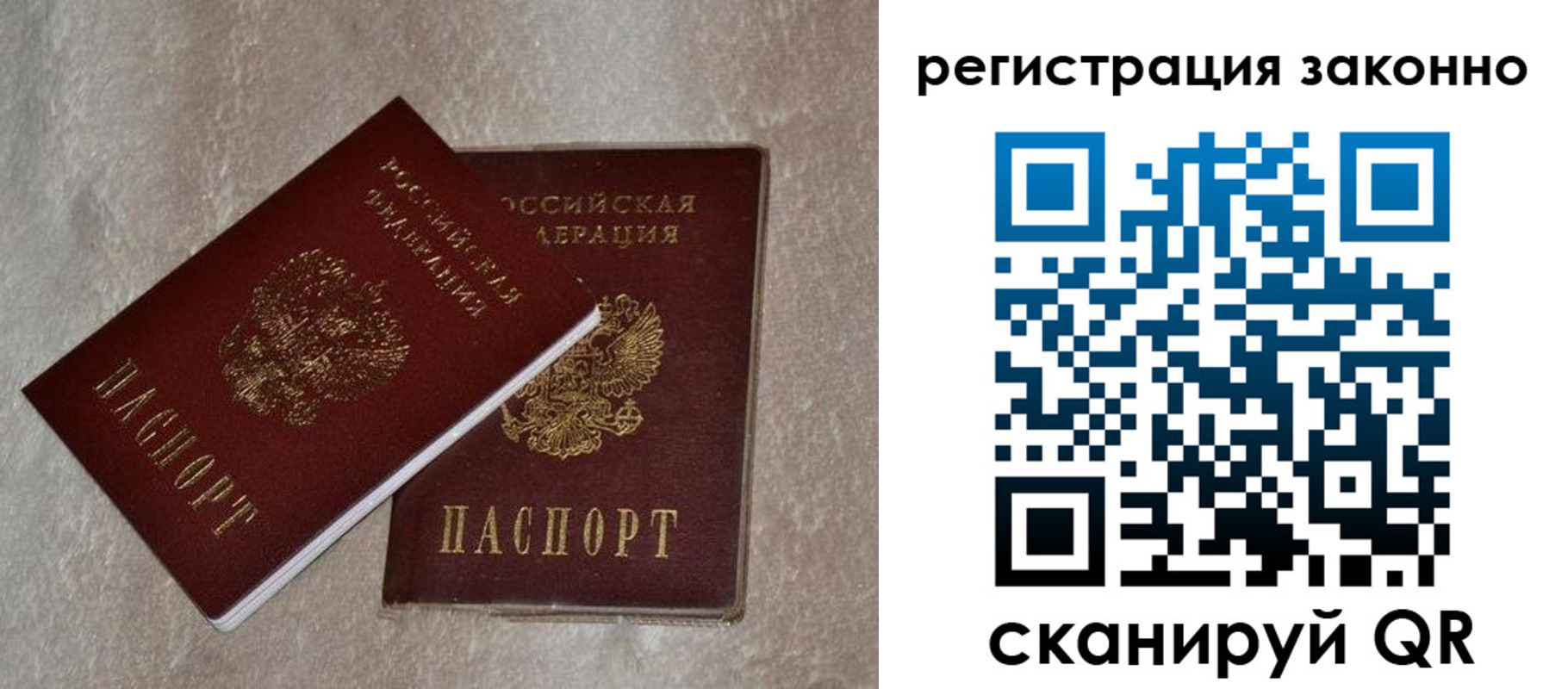 прописка законно в Томской области