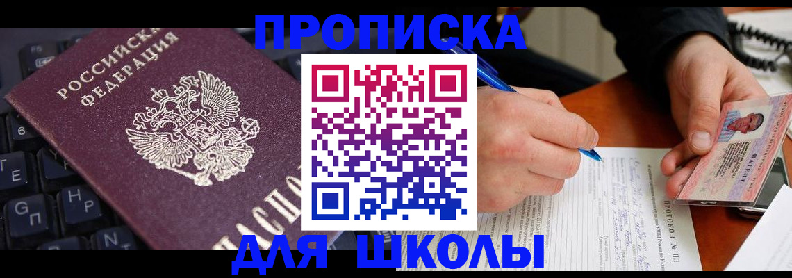 временная регистрация для всех в Томской области