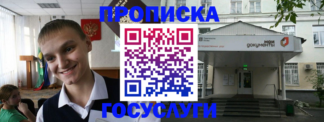 временная регистрация купить в Томской области