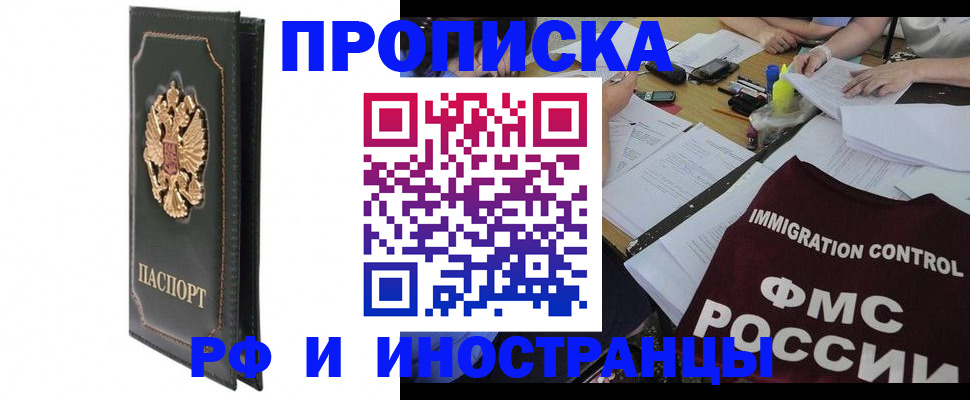 прописка штамп в Томской области