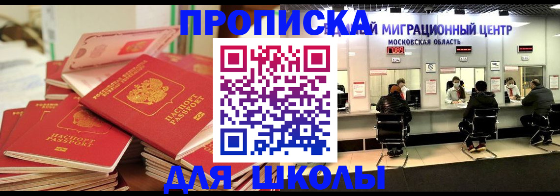 прописка штамп в Томской области