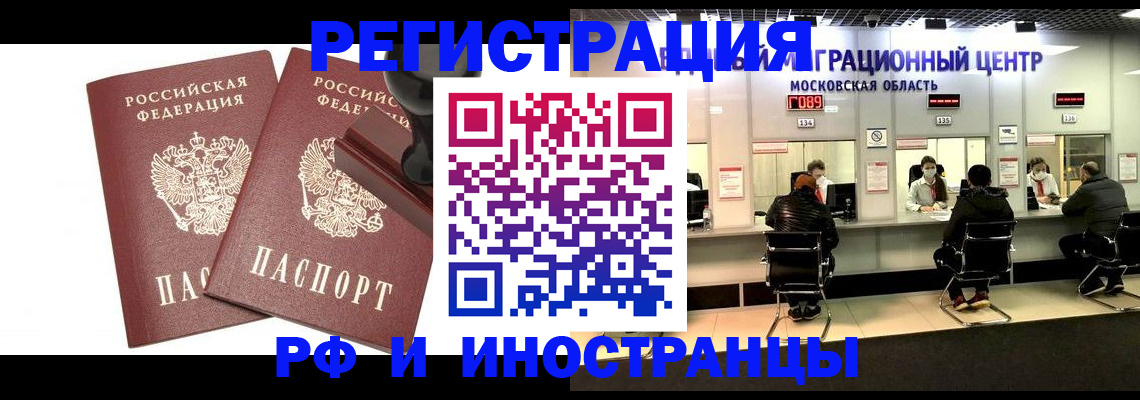 временная регистрация в Томской области