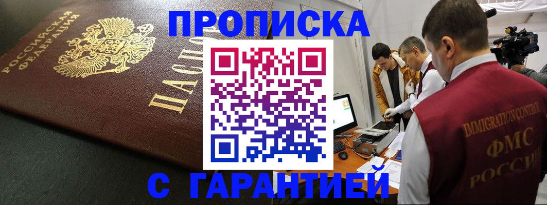 пропишу в квартире в Томской области